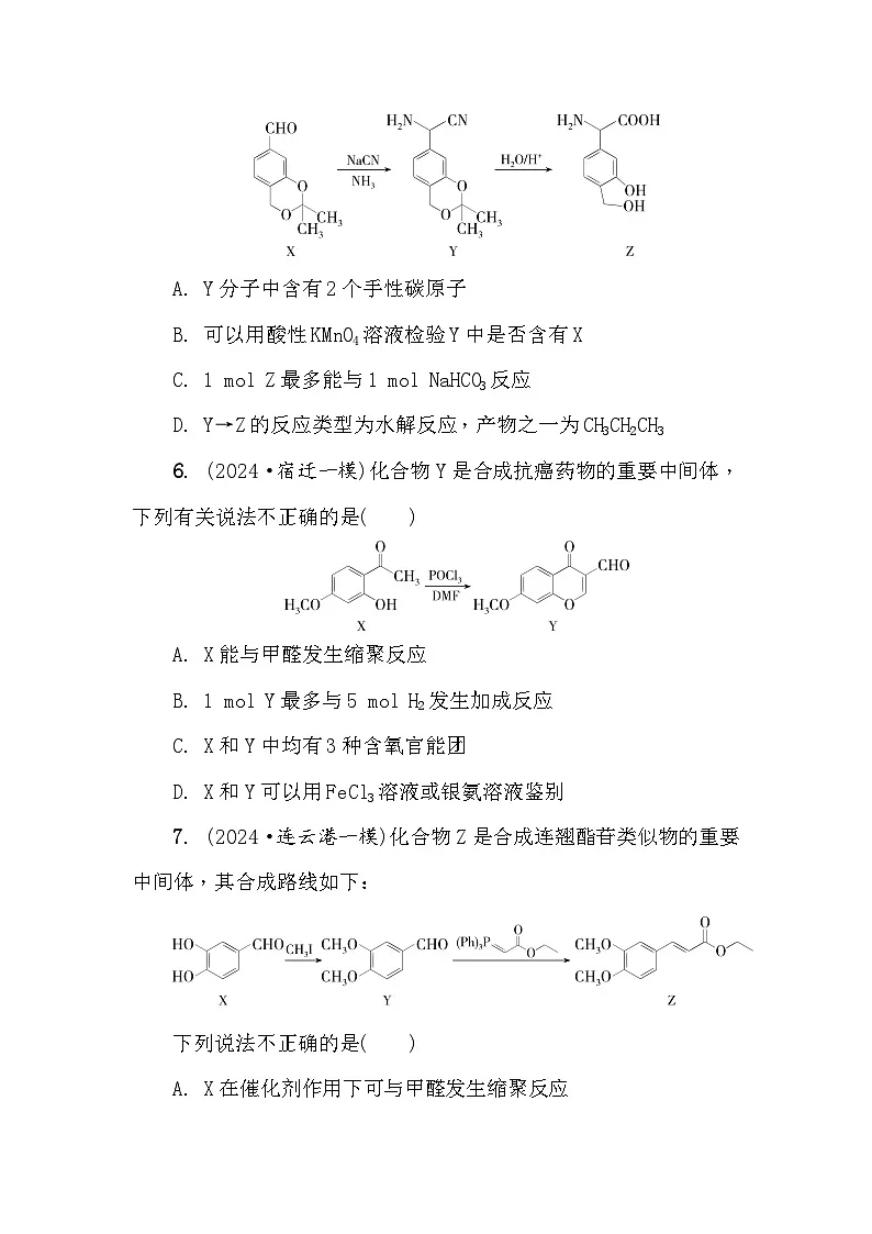第71练　醛　酮　羧酸　酯　酰胺 课时作业（含答案）2026届高三化学一轮总复习第3页