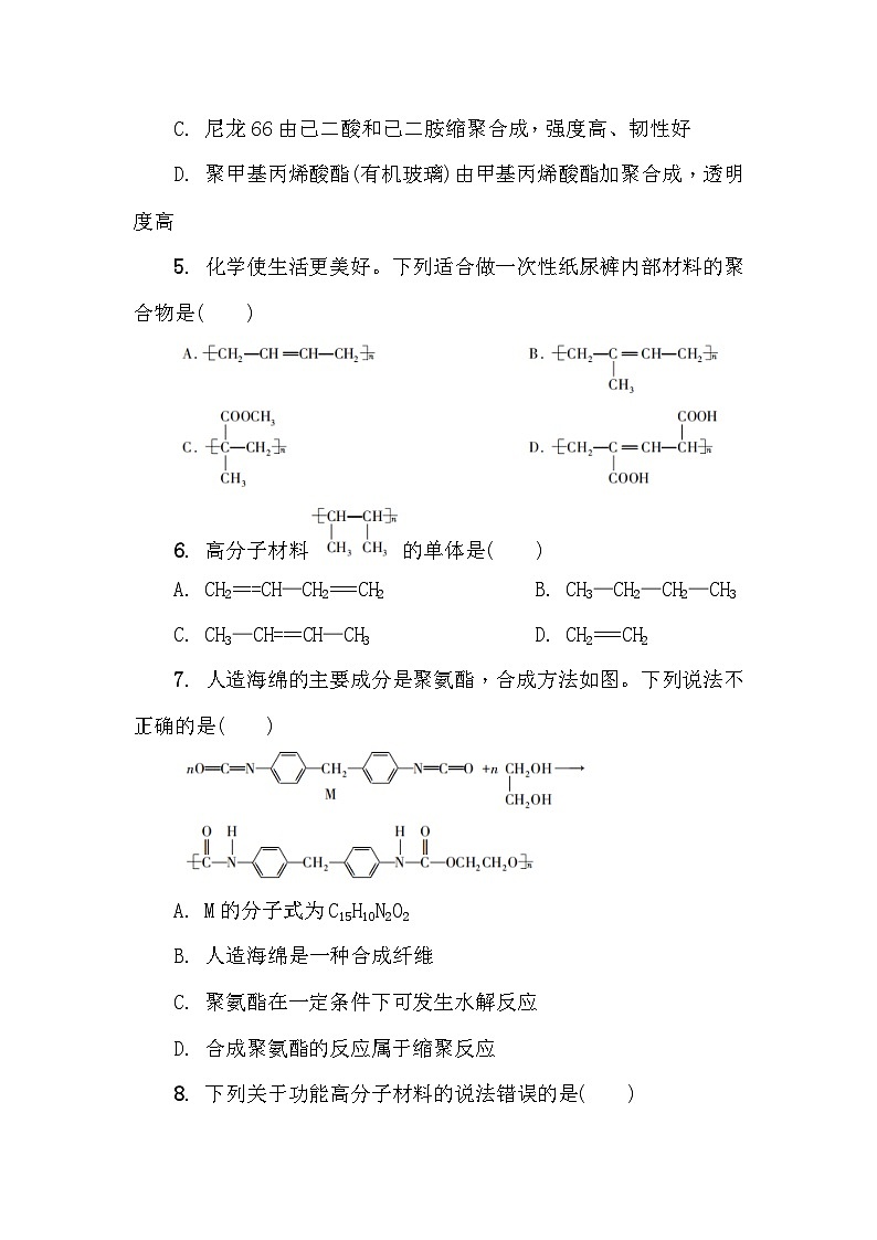 第74练　高分子材料 课时作业（含答案）2026届高三化学一轮总复习第2页