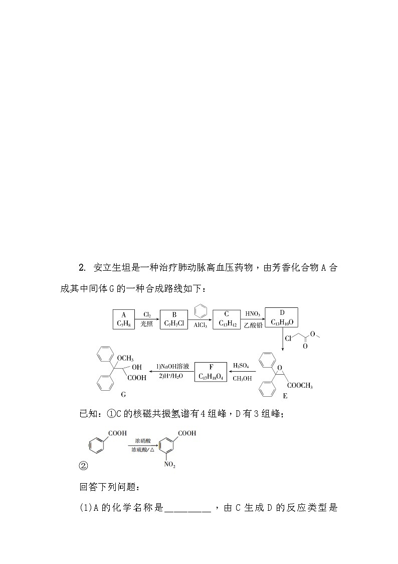 第76练　有机物推断与合成(二)  课时作业（含答案）2026届高三化学一轮总复习第2页