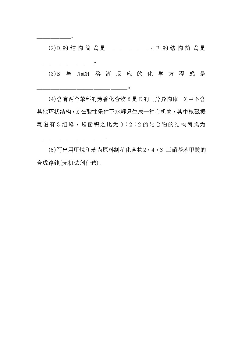 第76练　有机物推断与合成(二)  课时作业（含答案）2026届高三化学一轮总复习第3页