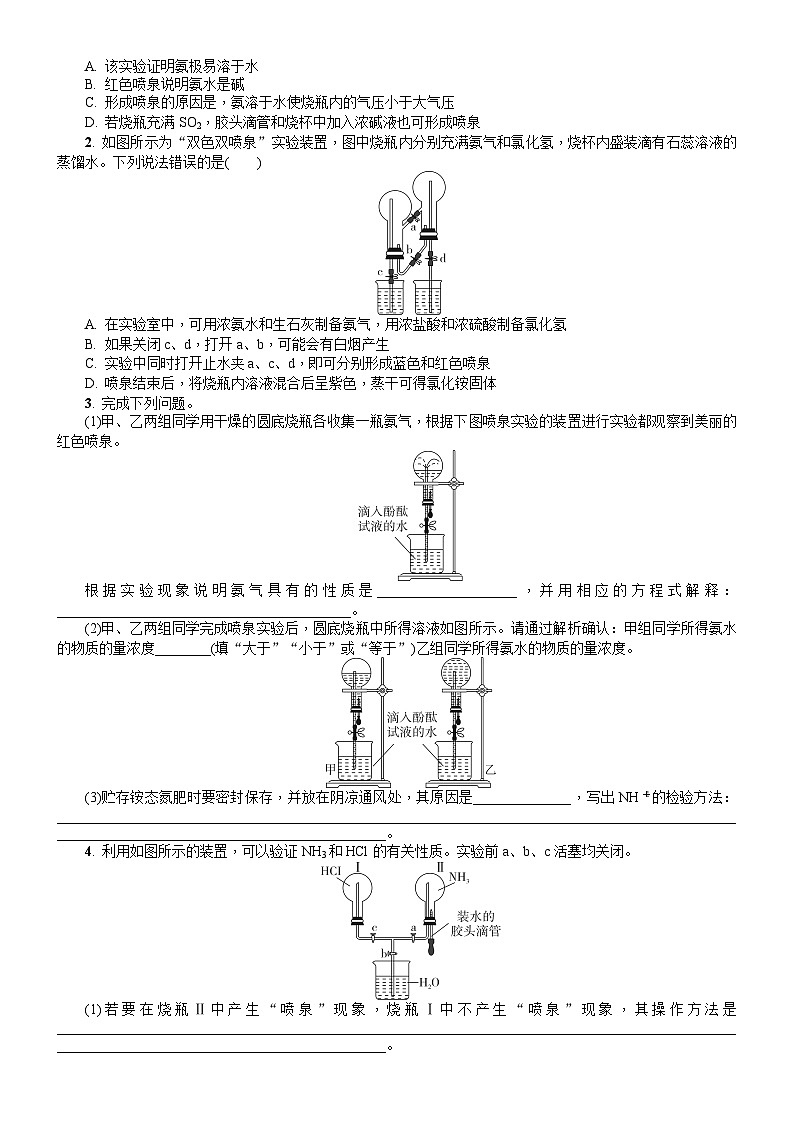 专项培优5　喷泉实验的原理与应用 学案（含答案）2026届高三化学一轮总复习第2页