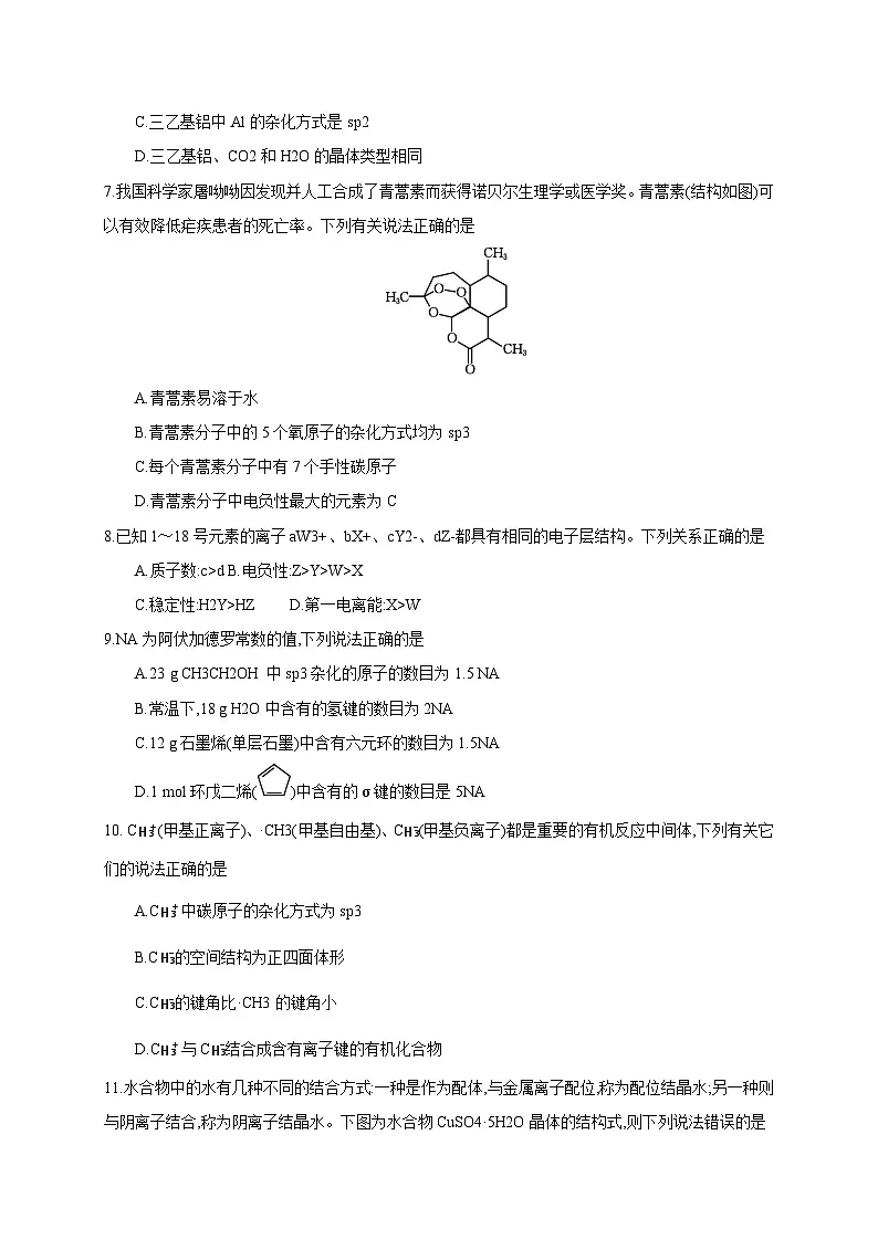 安徽省淮北市2024-2025学年高二下学期期中考试化学检测试题（含答案）第2页