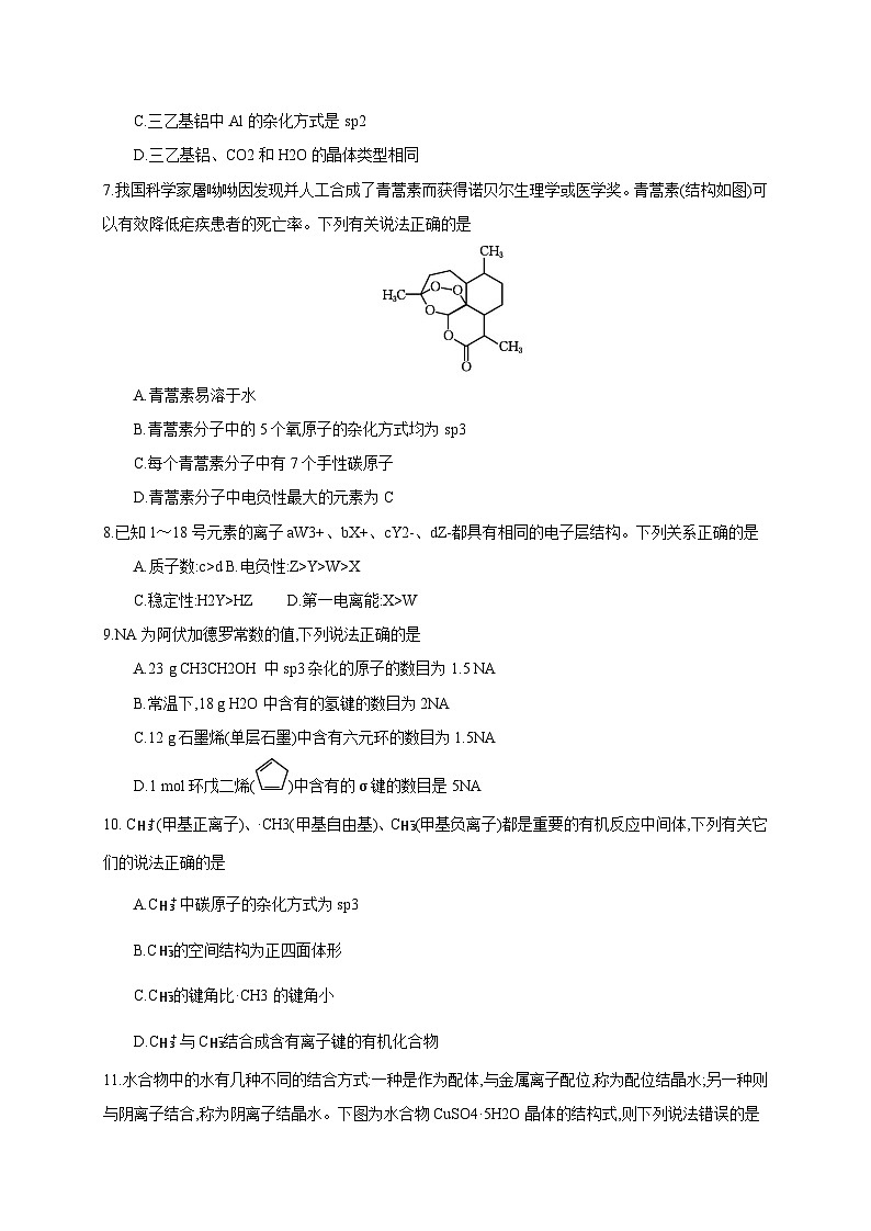 安徽省淮北市2024-2025学年高二下学期期中考试化学检测试题（含答案）第2页