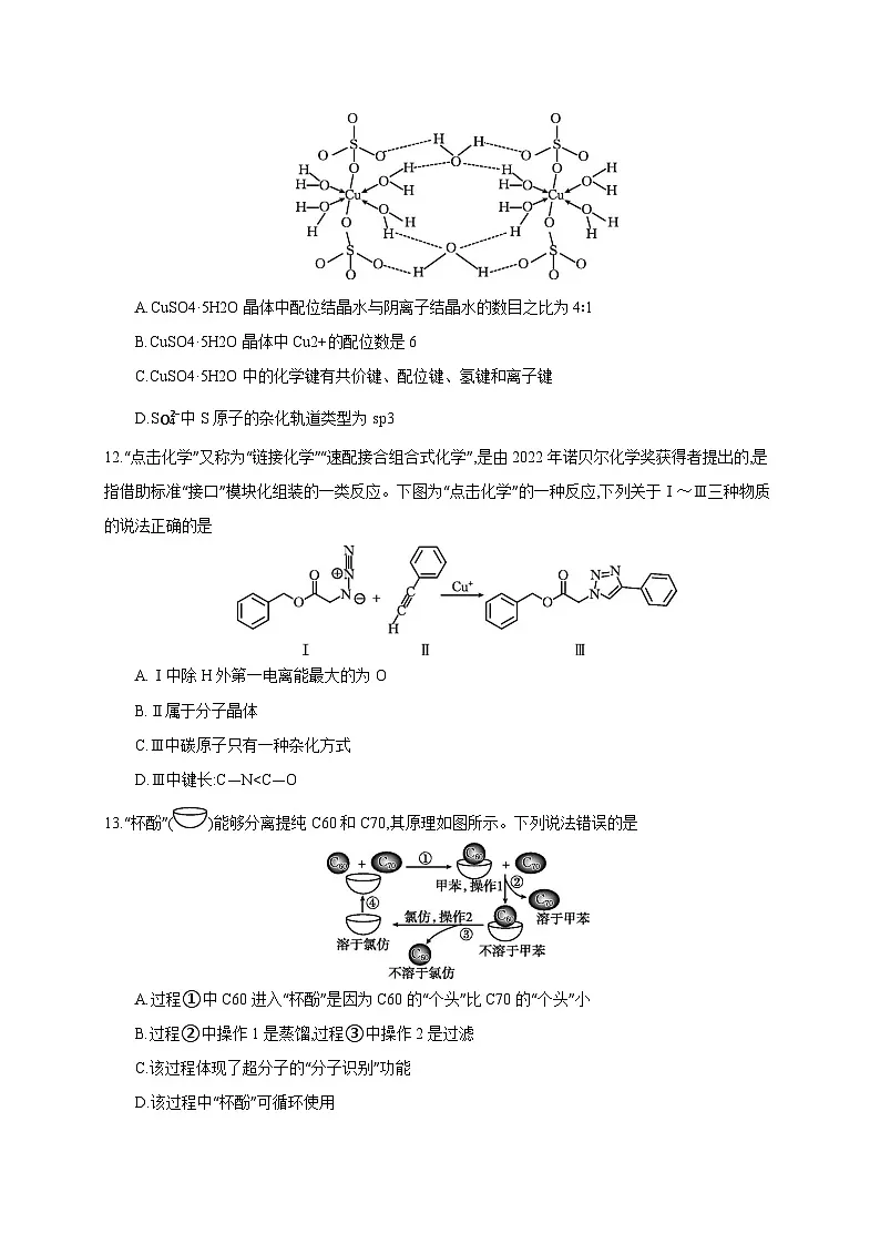 安徽省淮北市2024-2025学年高二下学期期中考试化学检测试题（含答案）第3页