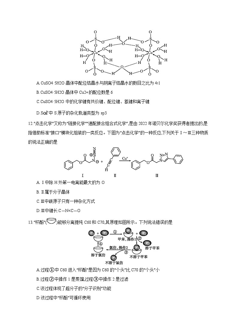安徽省淮北市2024-2025学年高二下学期期中考试化学检测试题（含答案）第3页