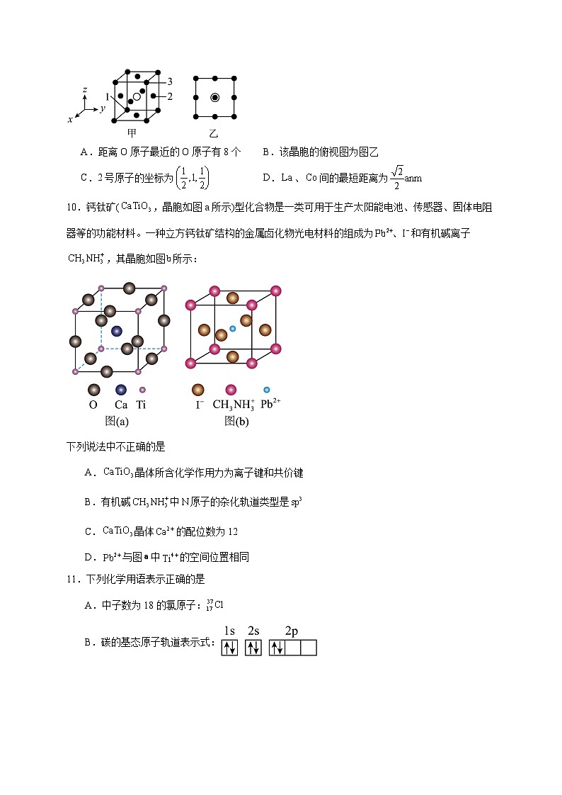 安徽省六安市2024-2025学年高二下学期4月期中考试化学检测试题（含答案）第3页