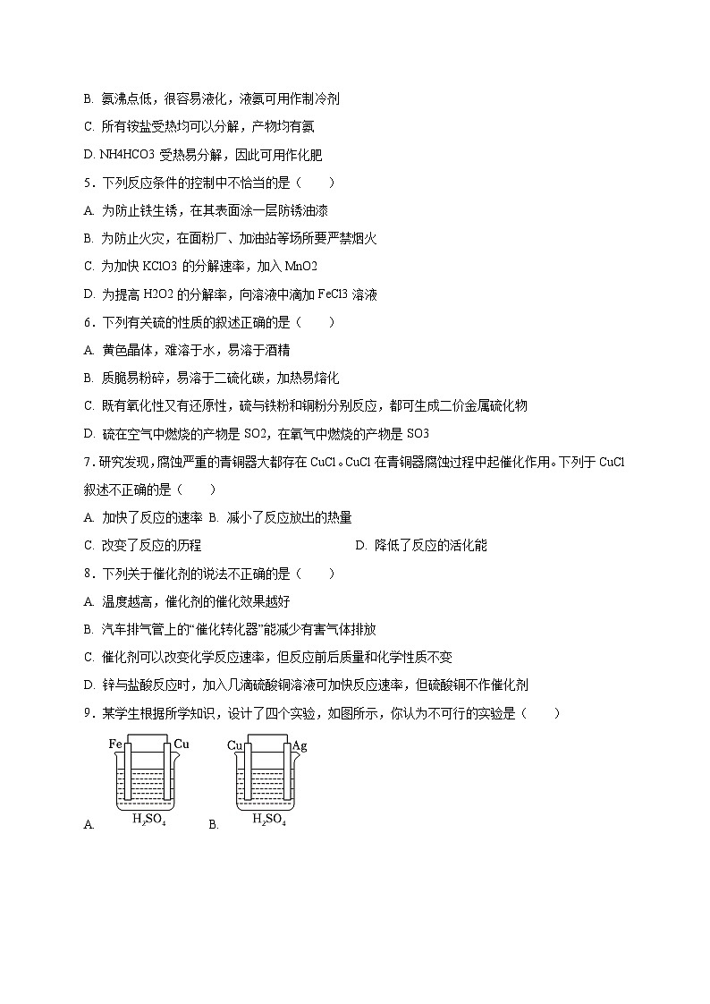 广东省潮州市2024-2025学年高一下学期期中考试化学检测试卷（含答案）第2页