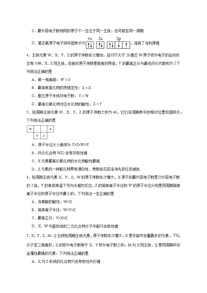 广东省东莞市2024-2025学年高二下学期3月月考化学检测试卷（含答案）第2页