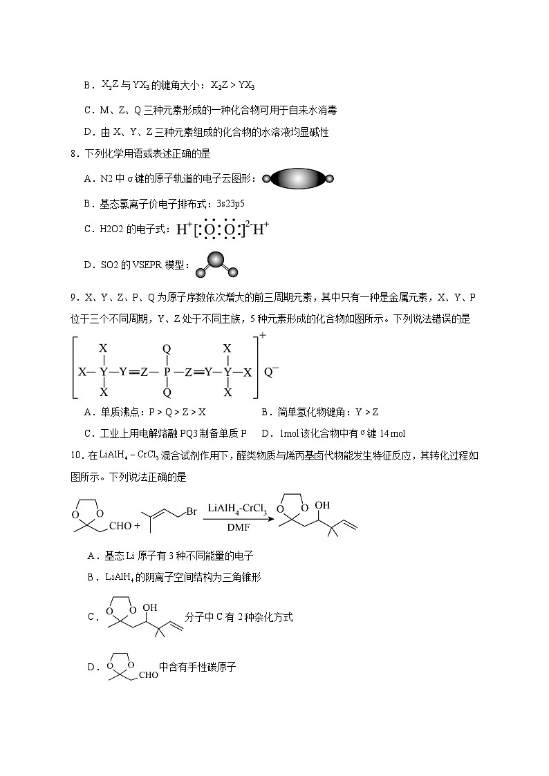 广东省东莞市2024-2025学年高二下学期3月月考化学检测试卷（含答案）第3页