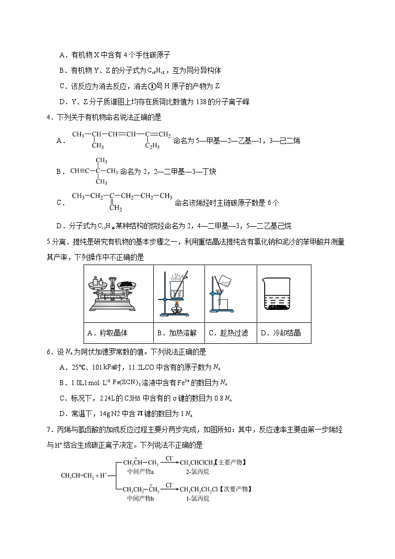 广东省深圳市2024-2025学年高二下学期期中化学检测试题（含答案）第2页
