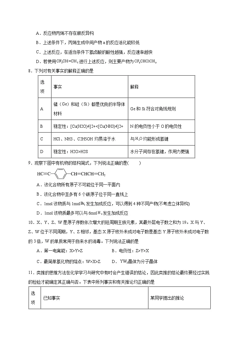 广东省深圳市2024-2025学年高二下学期期中化学检测试题（含答案）第3页