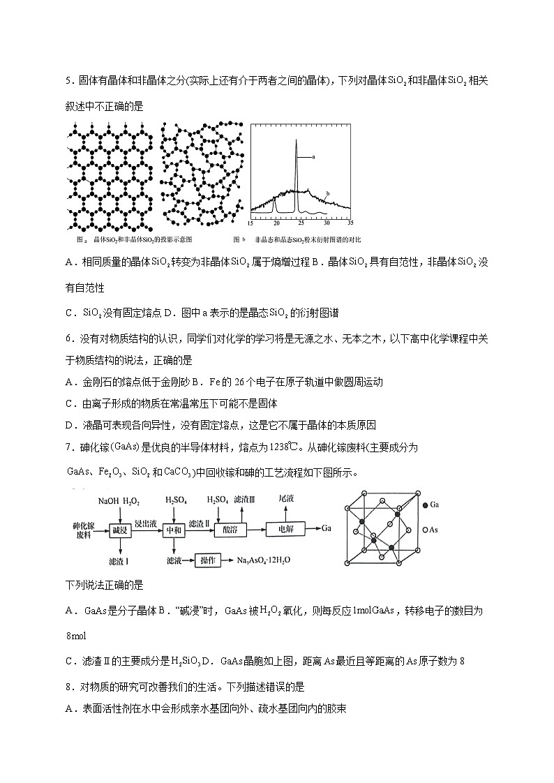 广西钦州市2024-2025学年高二下学期期中考试化学检测试卷（含答案）第2页