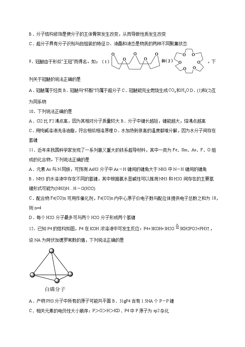 广西钦州市2024-2025学年高二下学期期中考试化学检测试卷（含答案）第3页