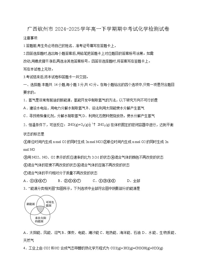 广西钦州市2024-2025学年高一下学期期中考试化学检测试卷（含答案）第1页