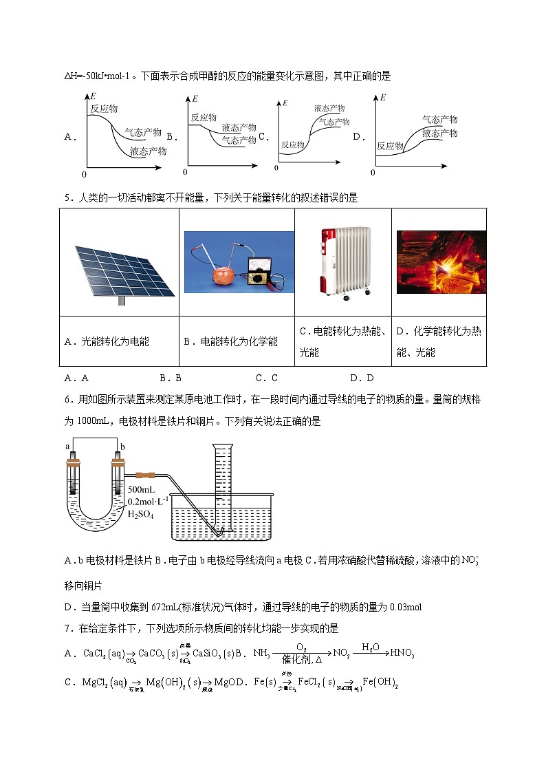 广西钦州市2024-2025学年高一下学期期中考试化学检测试卷（含答案）第2页