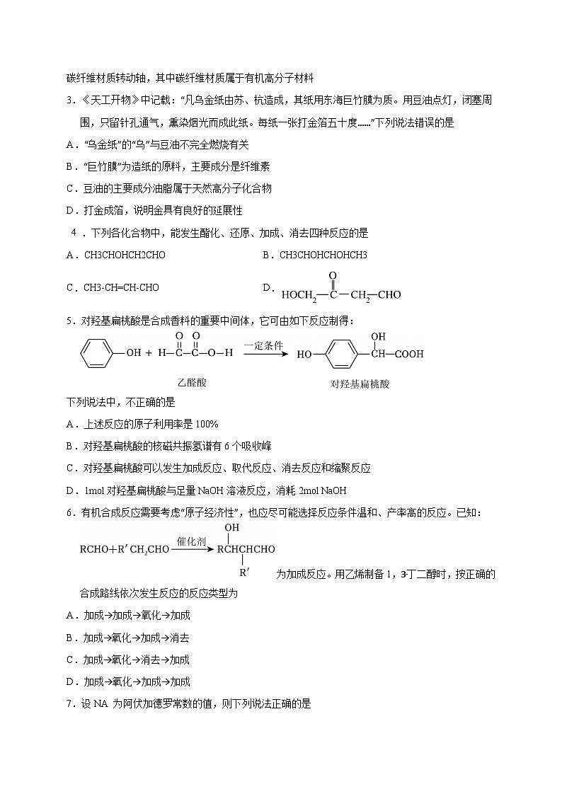 海南省省直辖县2024-2025学年高二下学期4月期中考试化学检测试题（含答案）第2页