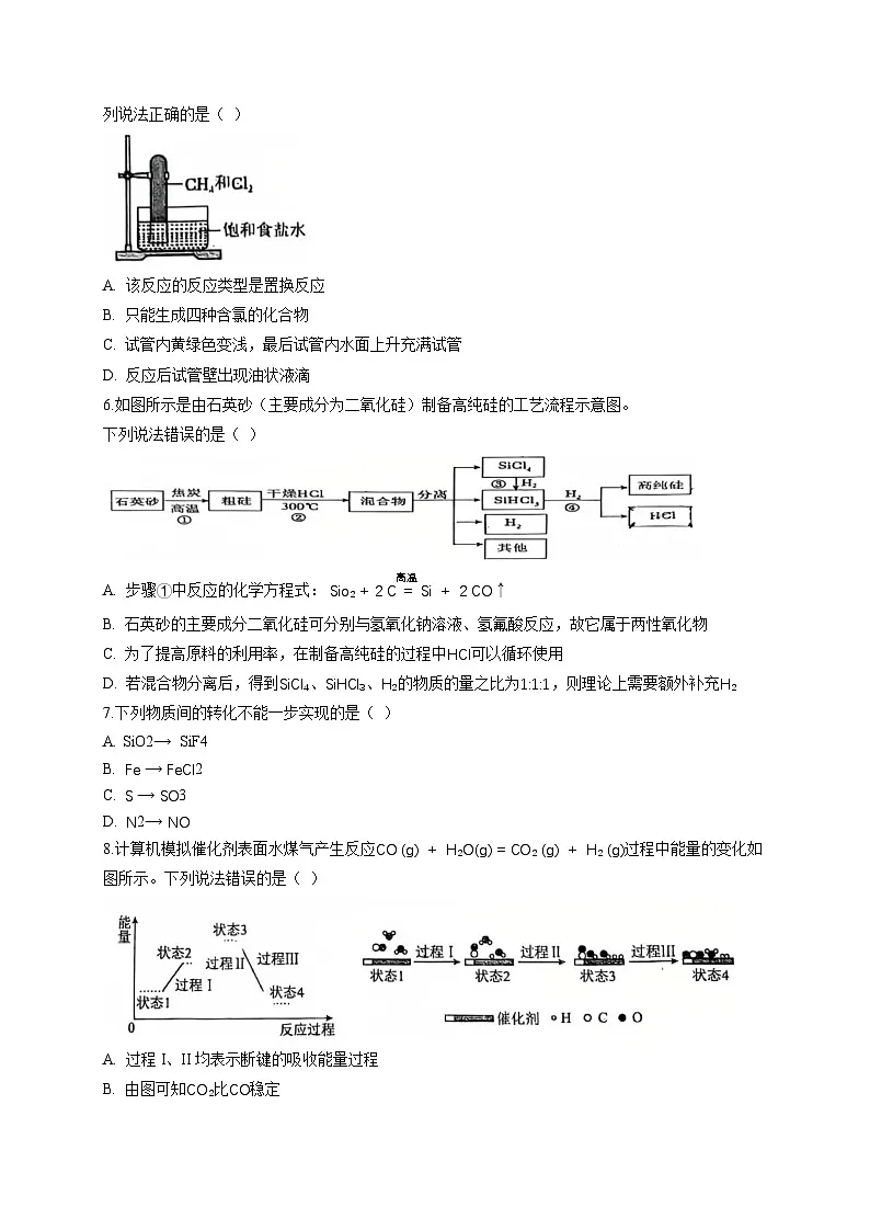 河北省秦皇岛市2024-2025学年高一下学期期中考试化学检测试题（含答案）第2页