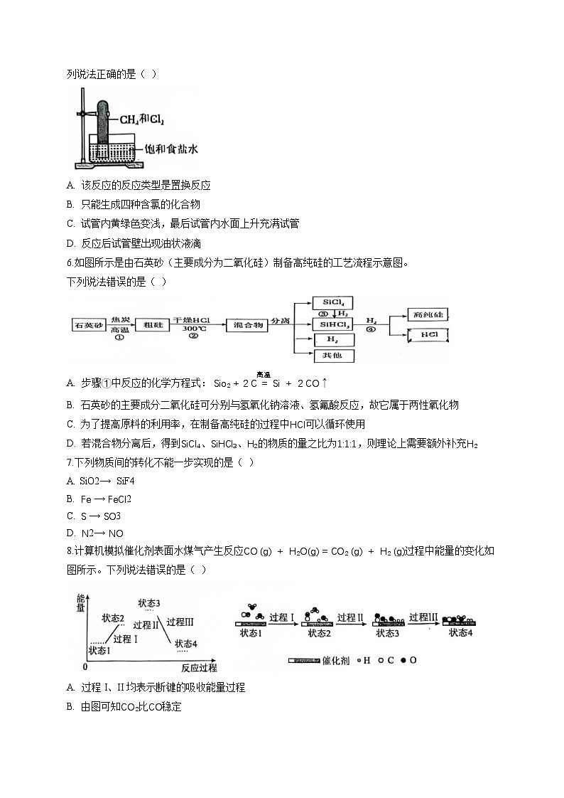 河北省秦皇岛市2024-2025学年高一下学期期中考试化学检测试题（含答案）第2页