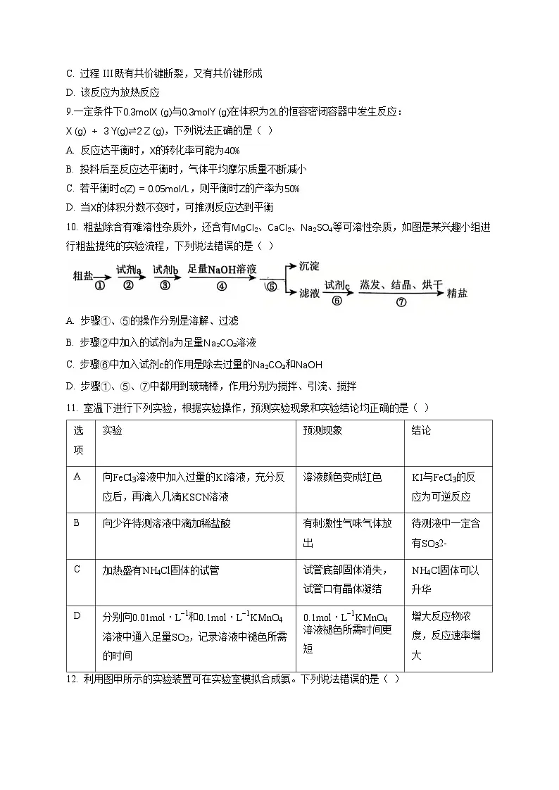 河北省秦皇岛市2024-2025学年高一下学期期中考试化学检测试题（含答案）第3页
