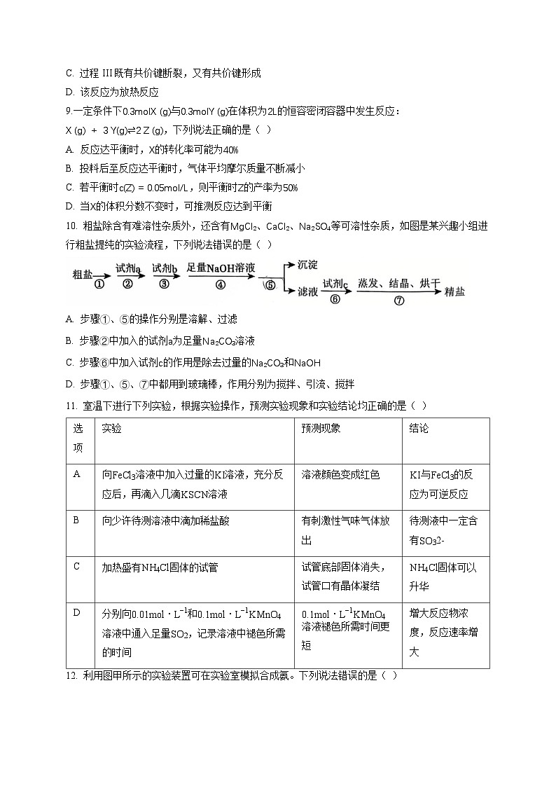 河北省秦皇岛市2024-2025学年高一下学期期中考试化学检测试题（含答案）第3页