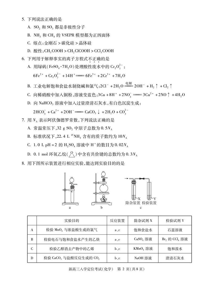 2025届北京市高三上学期入学定位考试-化学第2页