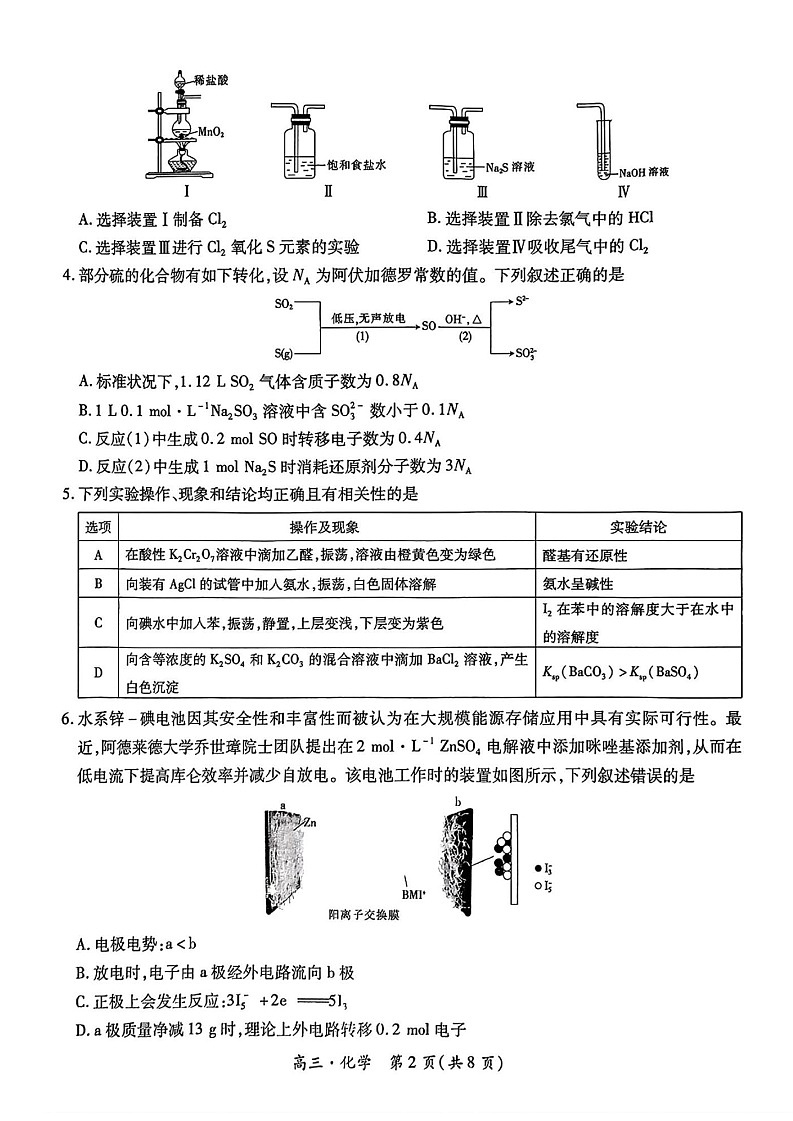 2025届江西稳派上进高三上学期秋季入学摸底考-化学（含答案）练习第2页
