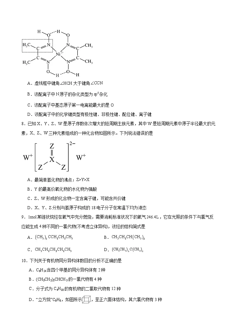 江西省宜春市丰城市第九中学2024-2025学年高二下学期期中考试化学试卷（含答案）第3页