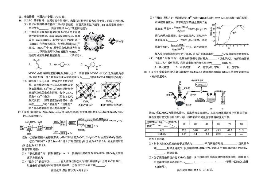 山东省菏泽市2025届高三下学期5月二模考试化学试卷（PDF版，含答案）第3页