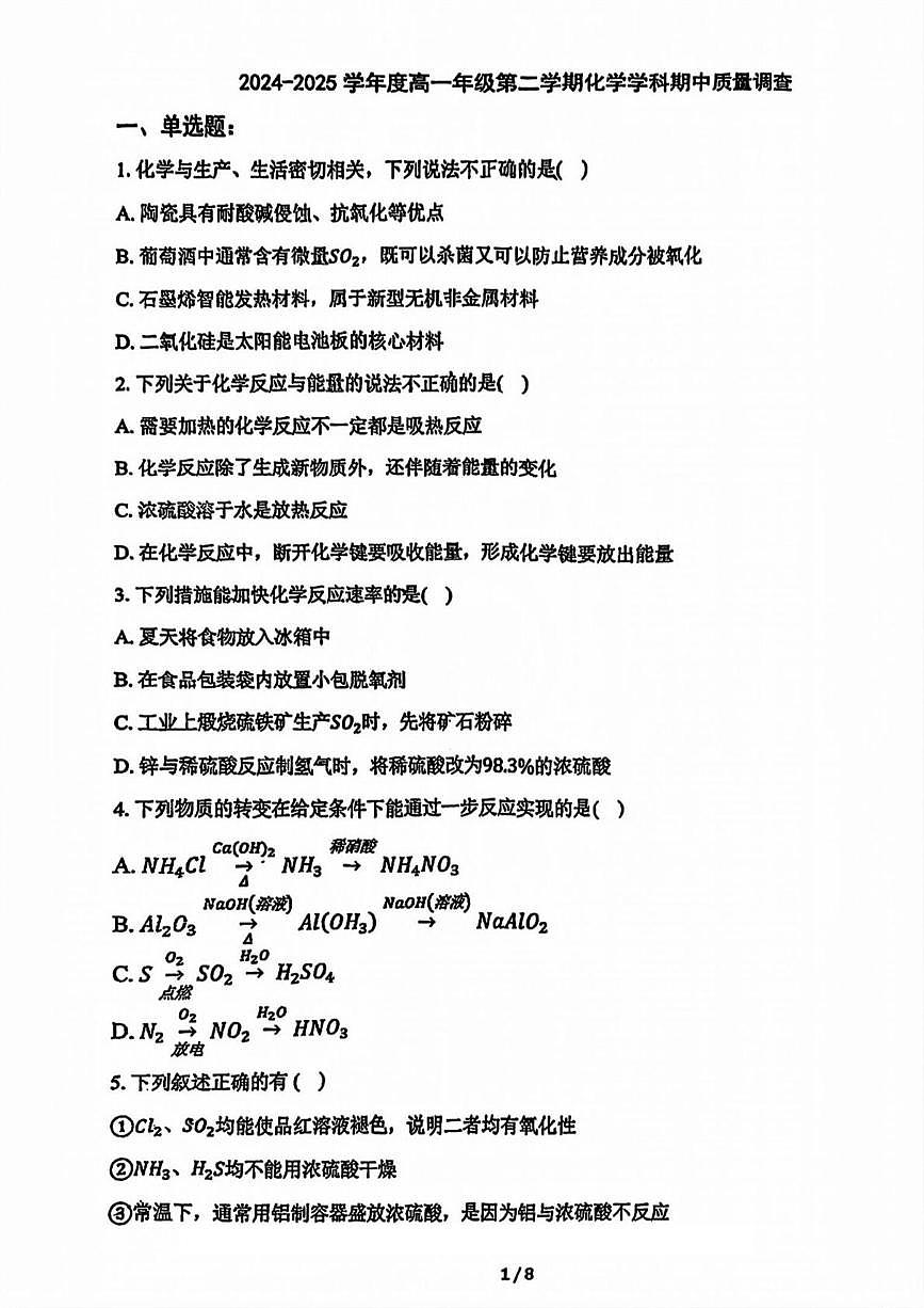天津市第二十一中学2024-2025学年高一下学期4月期中考试 化学试题含答案第1页