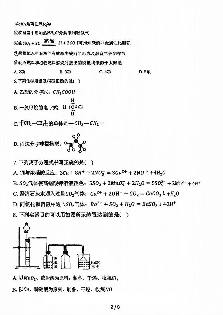 天津市第二十一中学2024-2025学年高一下学期4月期中考试 化学试题含答案第2页