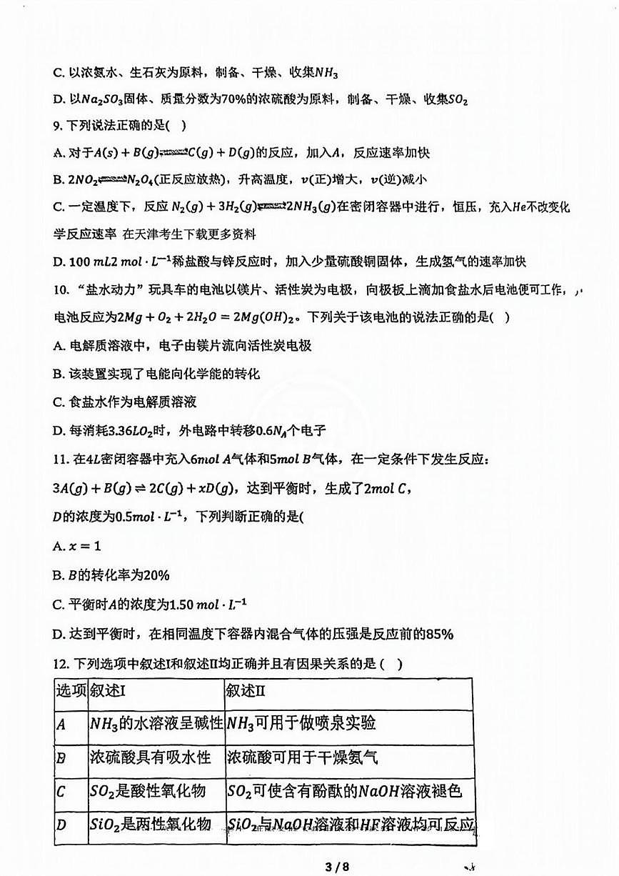 天津市第二十一中学2024-2025学年高一下学期4月期中考试 化学试题含答案第3页