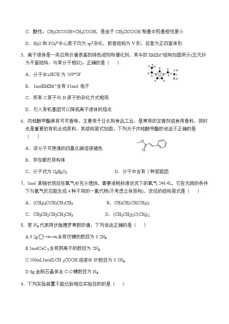 甘肃省张掖市某校2024-2025学年高二下学期期中化学（选考）试卷（含答案）第2页