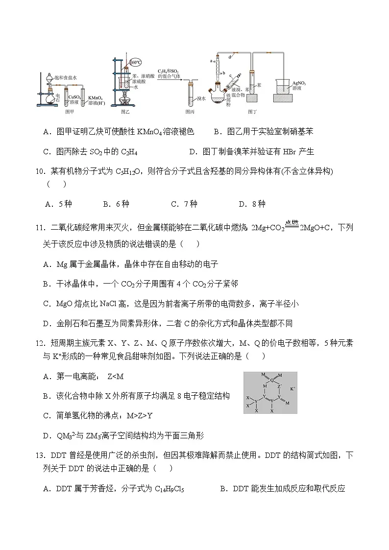 甘肃省张掖市某校2024-2025学年高二下学期期中化学（选考）试卷（含答案）第3页