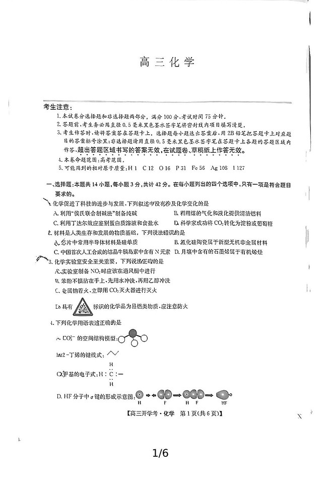 2025届河南省开封五县高三上学期开学联考-化学试题（含答案）第1页