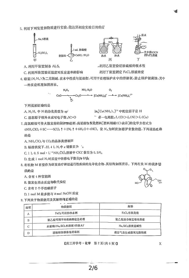 2025届河南省开封五县高三上学期开学联考-化学试题（含答案）第2页