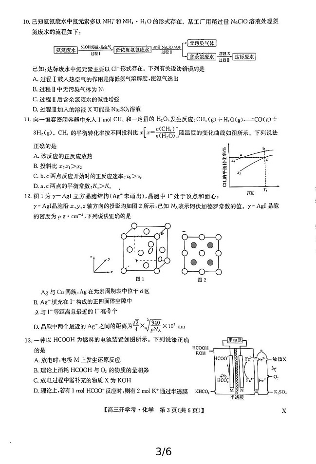 2025届河南省开封五县高三上学期开学联考-化学试题（含答案）第3页