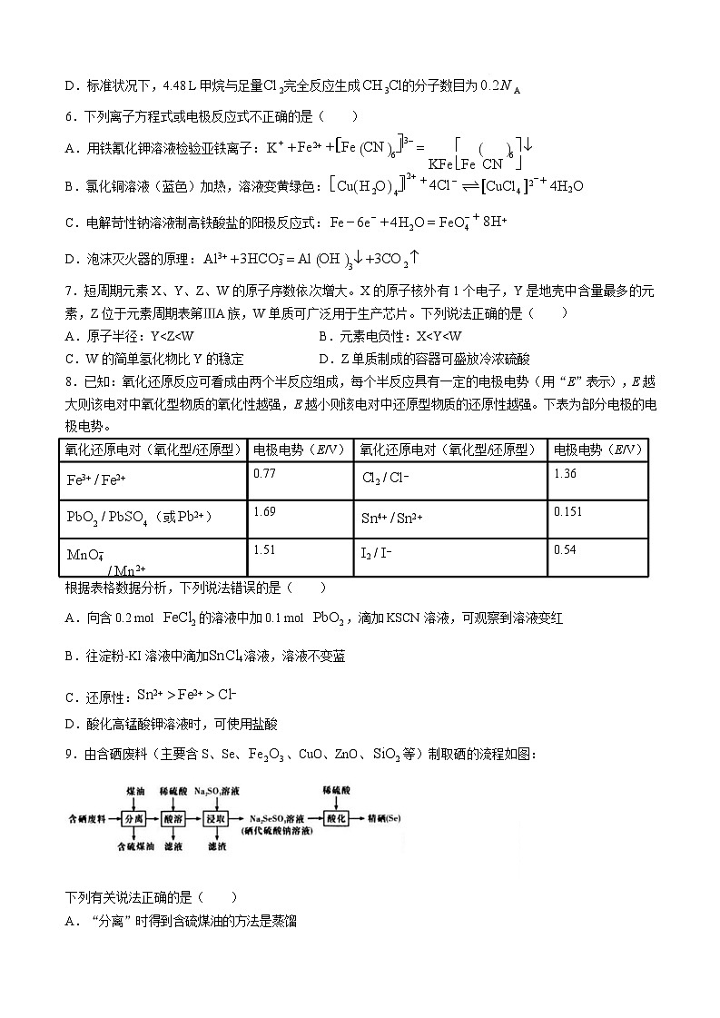 2025届湖南省德英才长沙市一中高三月考试卷（一）-化学试卷（含答案）第2页