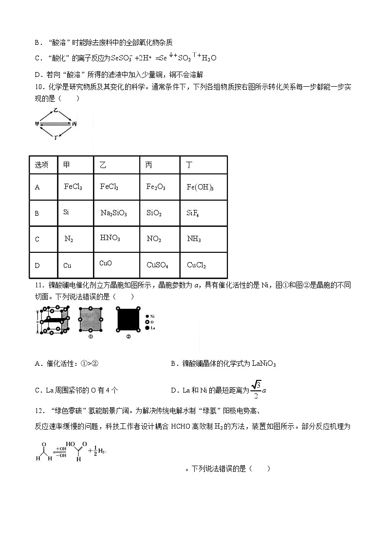 2025届湖南省德英才长沙市一中高三月考试卷（一）-化学试卷（含答案）第3页