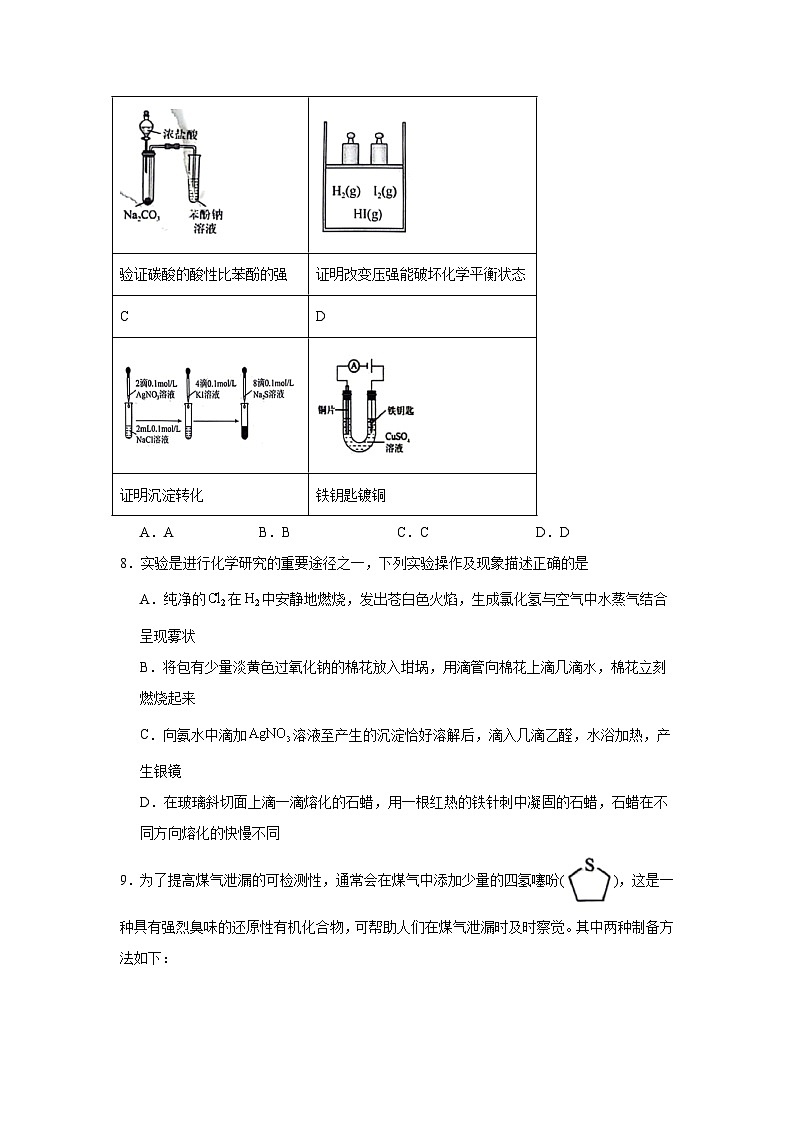 黑龙江省齐齐哈尔市2025届高三下学期三模化学试题（无答案）第3页