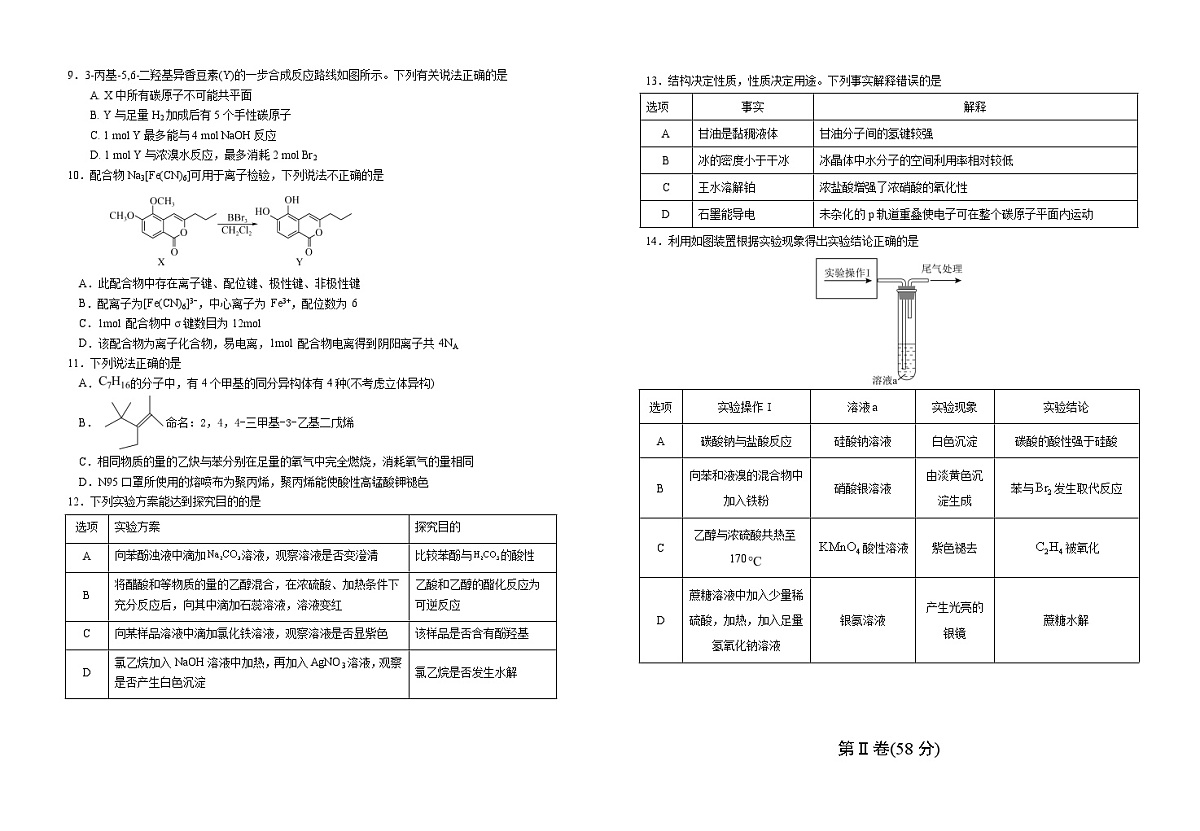江苏省盐城中学2025届高三下学期三模化学试题卷第2页