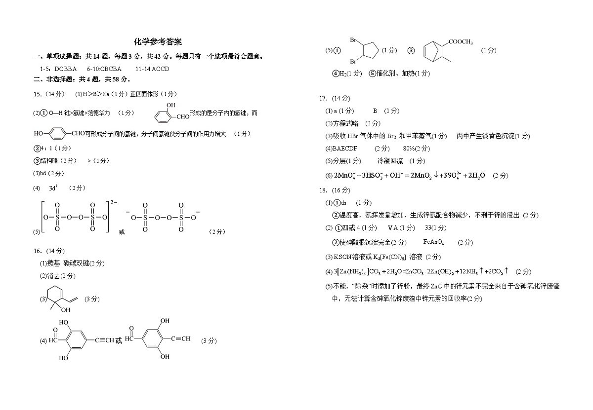 江苏省盐城中学2025届高三下学期三模化学试题卷答案第1页