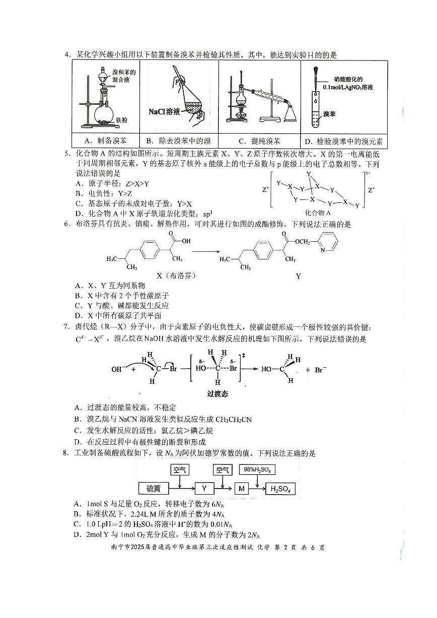 广西南宁市2025届高三下学期三模化学测试卷试题。无答案第2页