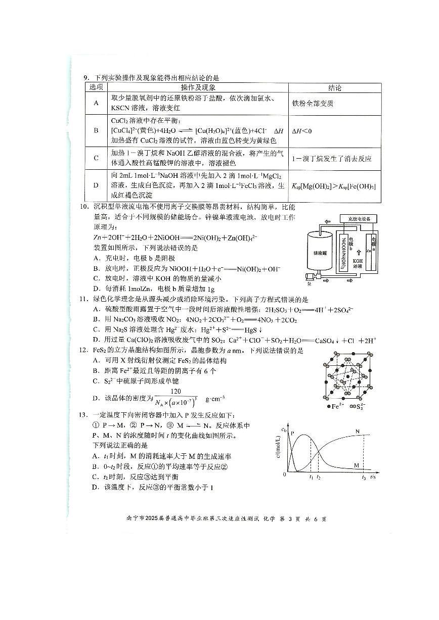 广西南宁市2025届高三下学期三模化学测试卷试题。无答案第3页