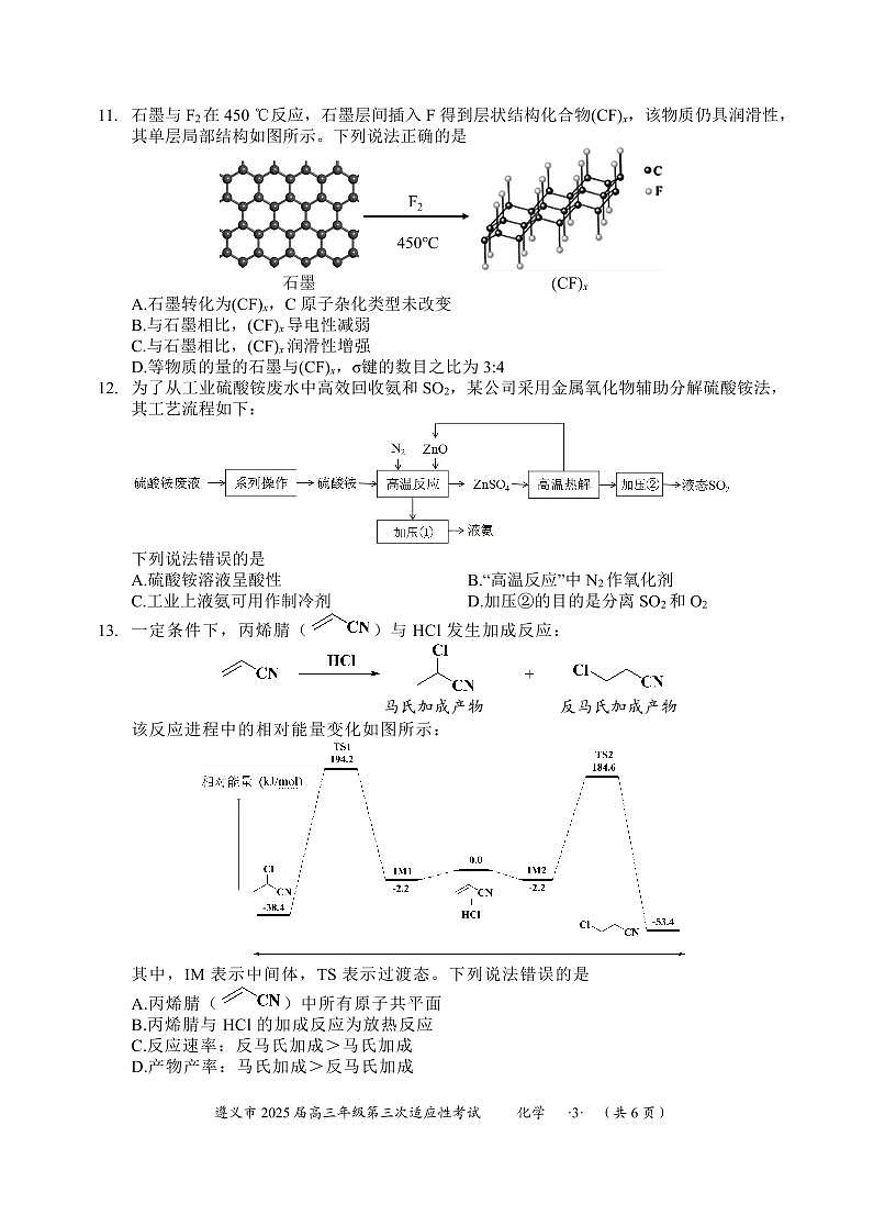 2025届遵义市高三第三次模拟考试化学试卷第3页