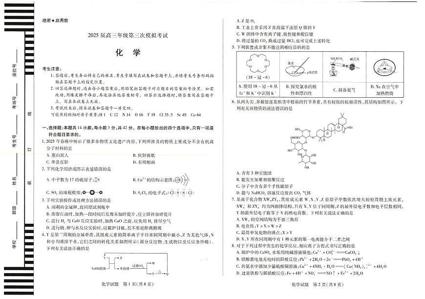 2025届河南省新乡市高三下学期三模+化学试题卷。无答案第1页