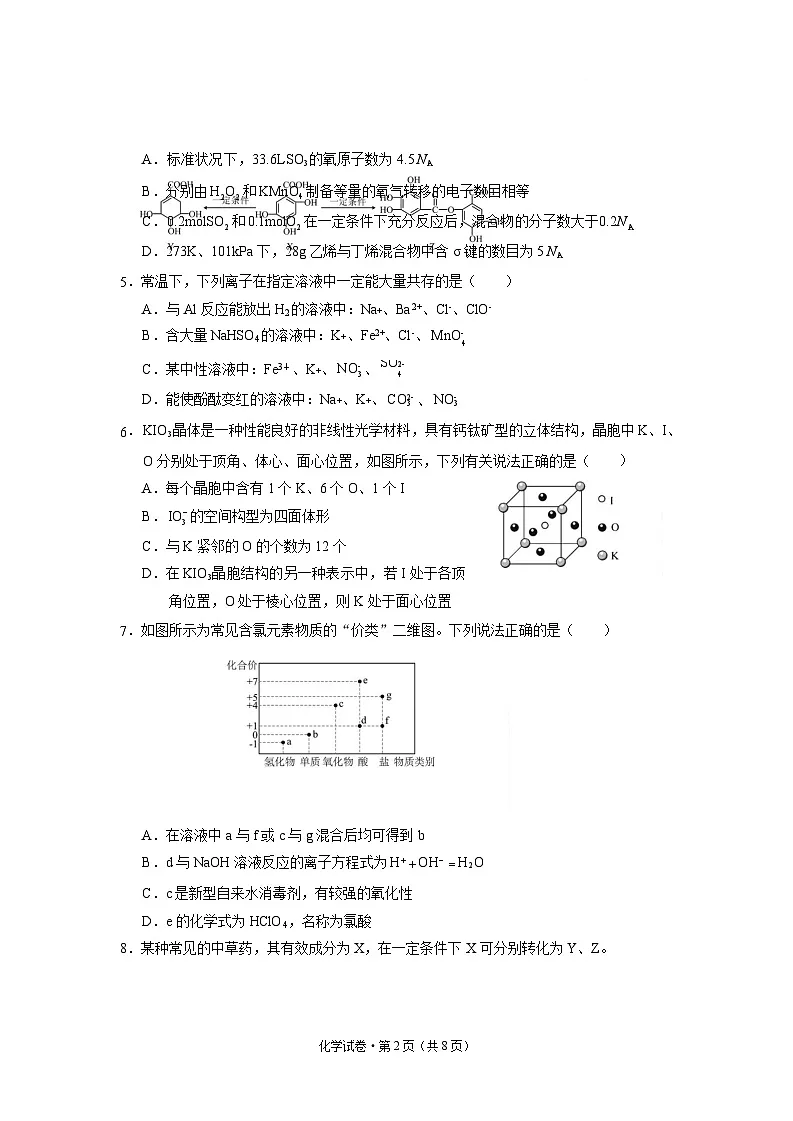 云南省丽江市2025届高中毕业生复习统一检测-化学试题（含答案）第2页
