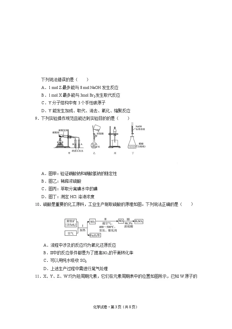 云南省丽江市2025届高中毕业生复习统一检测-化学试题（含答案）第3页