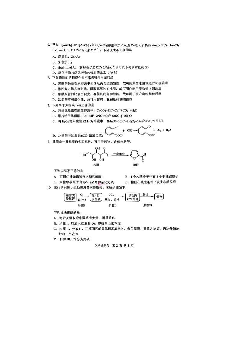 浙江省温州市2025年5月高三下学期三模化学试卷含答案第2页