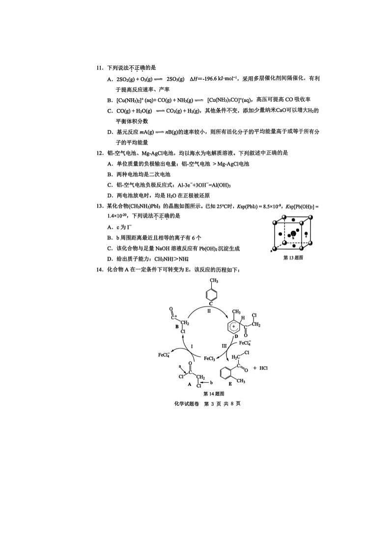 浙江省温州市2025年5月高三下学期三模化学试卷含答案第3页