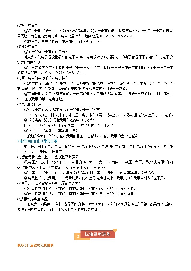 2025年高考化学压轴（广东专用）压轴题05元素推断与元素周期律（原卷版）第3页